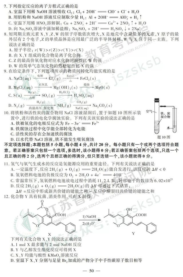 2019江苏高考物理、化学、生物试题+答案