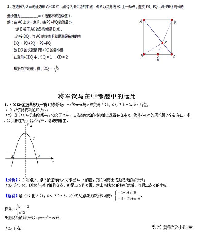 中考必过——将军饮马问题及在中考中的运用（含详细解答）