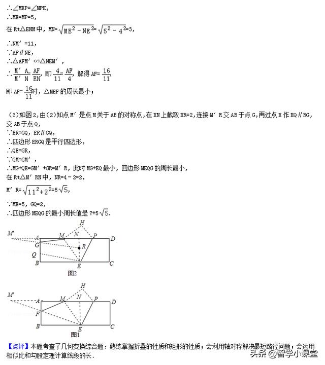 中考必过——将军饮马问题及在中考中的运用（含详细解答）