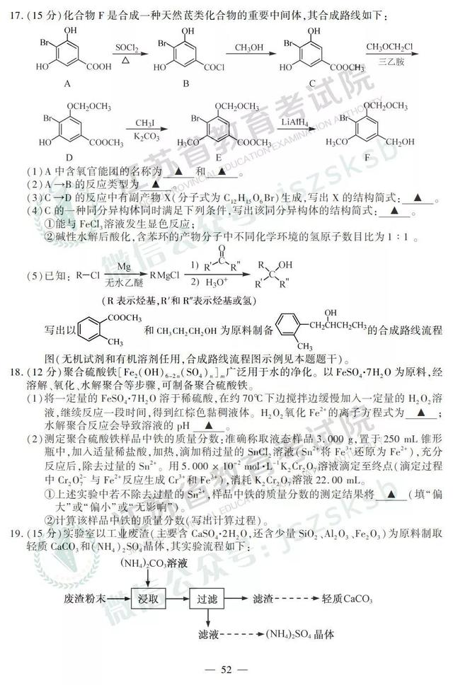 2019江苏高考物理、化学、生物试题+答案