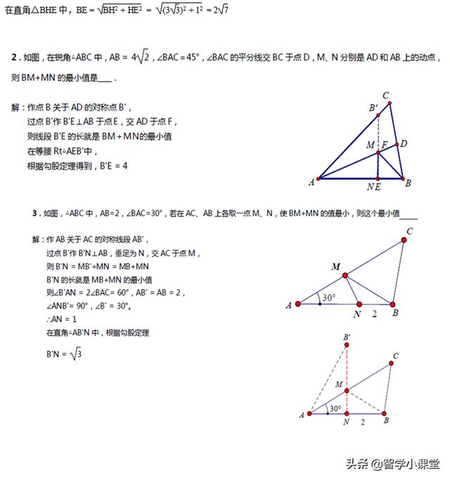 中考必过——将军饮马问题及在中考中的运用（含详细解答）