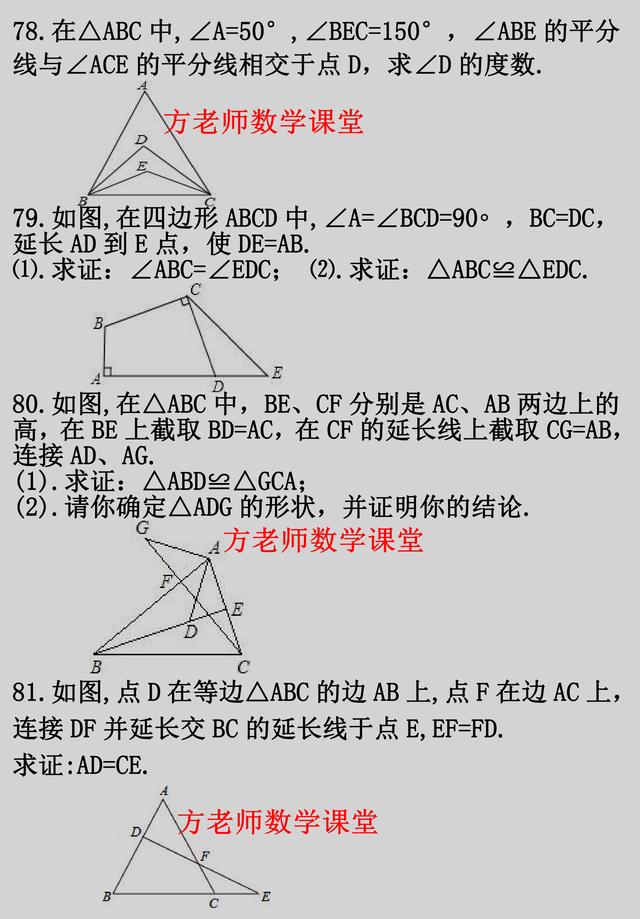 八年级数学，三角形计算与证明，专项培优训练100题，可直接打印