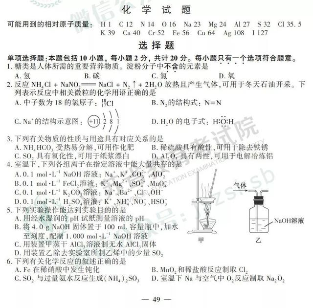 2019江苏高考物理、化学、生物试题+答案