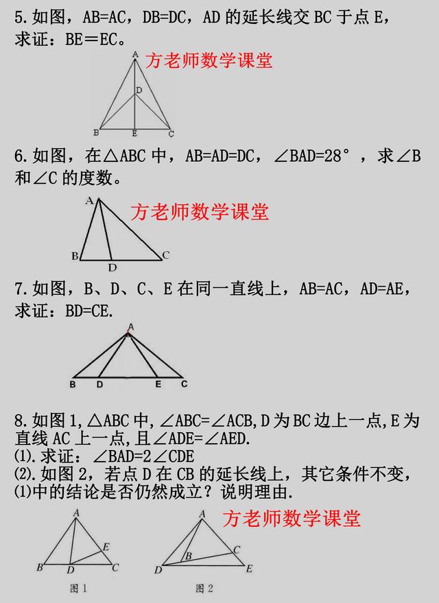 八年级数学，三角形计算与证明，专项培优训练100题，可直接打印