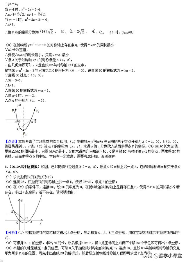 中考必过——将军饮马问题及在中考中的运用（含详细解答）