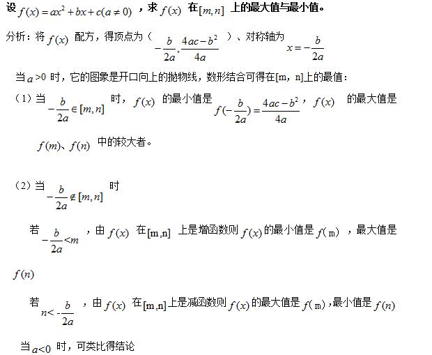 高中数学：二次函数在闭区间上的最值问题—大盘点