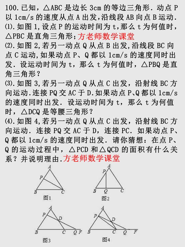 八年级数学，三角形计算与证明，专项培优训练100题，可直接打印