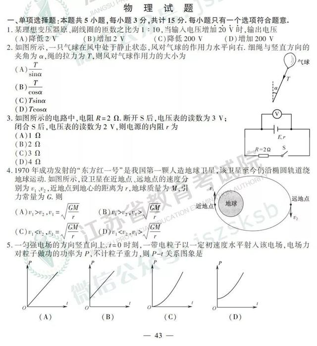 2019江苏高考物理、化学、生物试题+答案