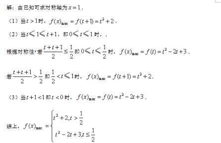 高中数学：二次函数在闭区间上的最值问题—大盘点