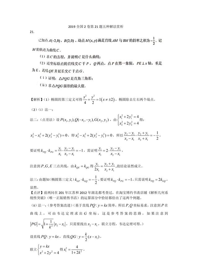 2019全国2卷理科数学第21题五种解法赏析，切实优化计算