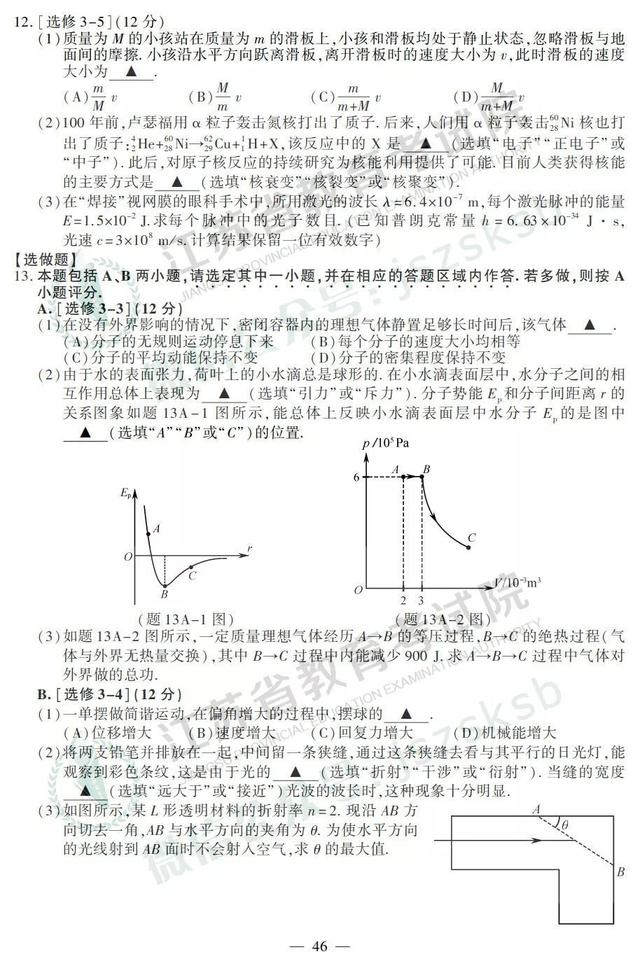 2019江苏高考物理、化学、生物试题+答案