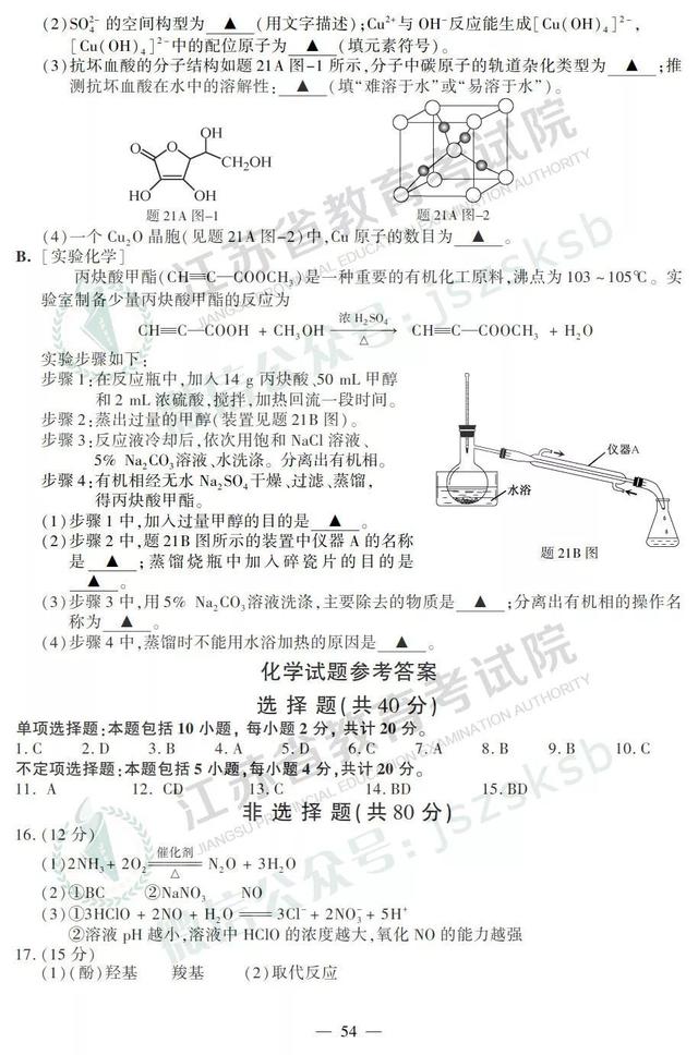 2019江苏高考物理、化学、生物试题+答案