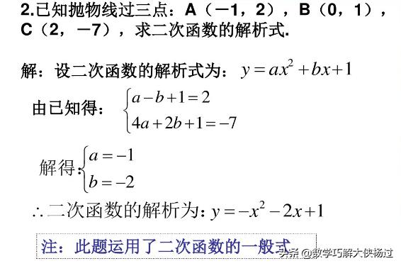 二次函数解析式三种类型及例题分析