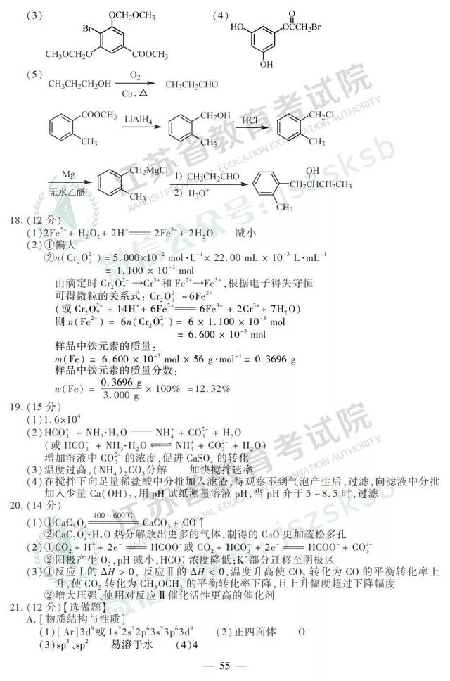 2019江苏高考物理、化学、生物试题+答案