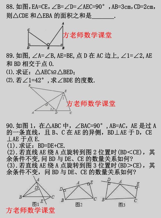 八年级数学，三角形计算与证明，专项培优训练100题，可直接打印