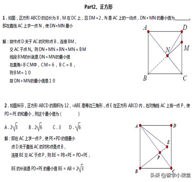 中考必过——将军饮马问题及在中考中的运用（含详细解答）