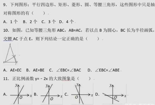 八年级数学期末试卷小题，温故而知新，巩固知识点，备战初三