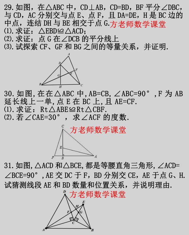 八年级数学，三角形计算与证明，专项培优训练100题，可直接打印