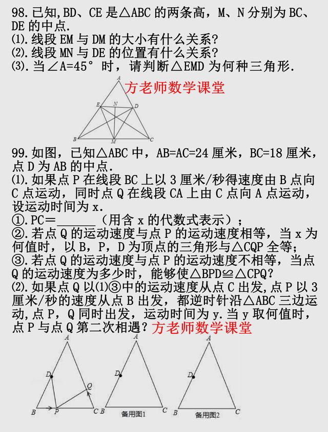 八年级数学，三角形计算与证明，专项培优训练100题，可直接打印