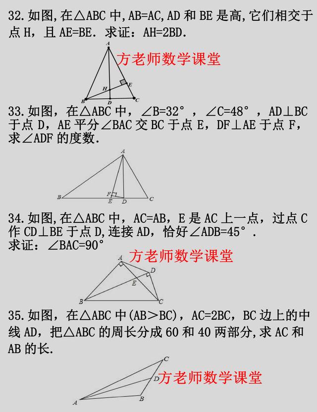 八年级数学，三角形计算与证明，专项培优训练100题，可直接打印