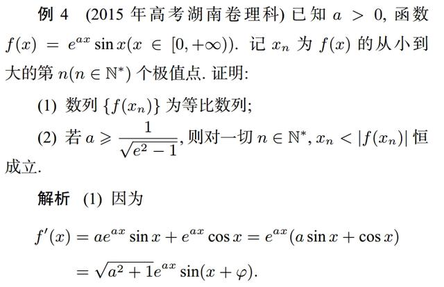 重磅解析2019年高考数学导数压轴题，三角函数与导数结合是方向