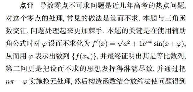 重磅解析2019年高考数学导数压轴题，三角函数与导数结合是方向