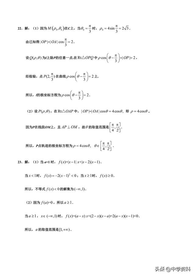 2019年全国卷Ⅱ文数（附答案），俺也不敢问