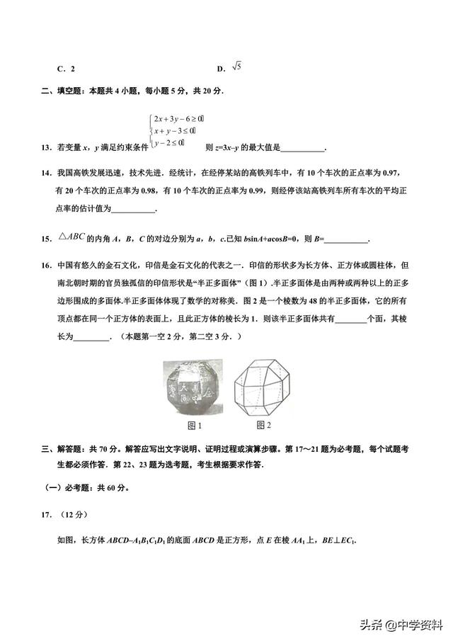 2019年全国卷Ⅱ文数（附答案），俺也不敢问