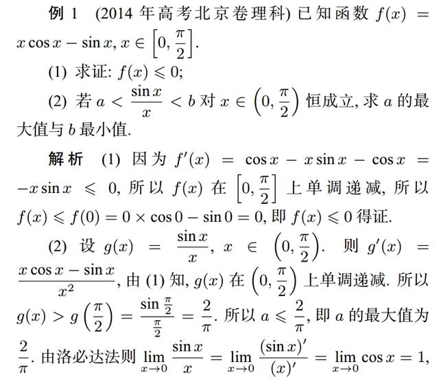 重磅解析2019年高考数学导数压轴题，三角函数与导数结合是方向