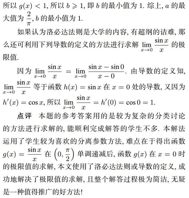 重磅解析2019年高考数学导数压轴题，三角函数与导数结合是方向