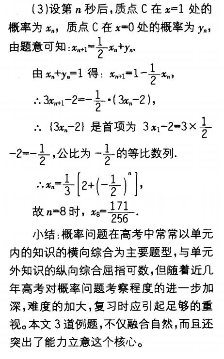 解析全国一卷概率压轴题，探索概率与递推数列的综合应用