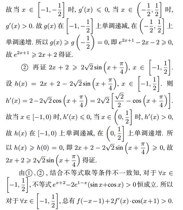 重磅解析2019年高考数学导数压轴题，三角函数与导数结合是方向