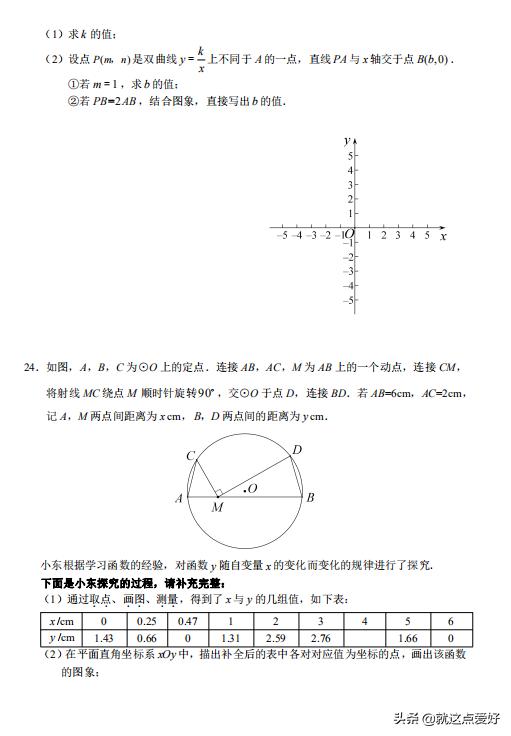 初三上学期期末数学试题，巩固上学年的知识点