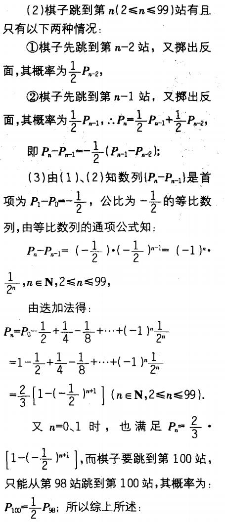 解析全国一卷概率压轴题，探索概率与递推数列的综合应用