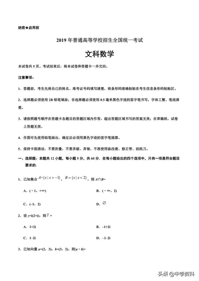 2019年全国卷Ⅱ文数（附答案），俺也不敢问