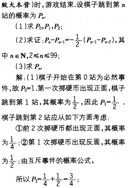 解析全国一卷概率压轴题，探索概率与递推数列的综合应用