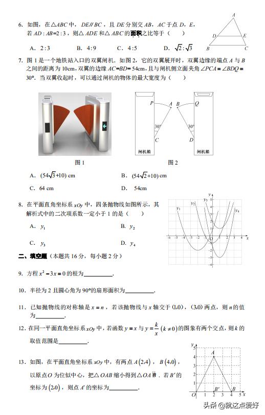 初三上学期期末数学试题，巩固上学年的知识点