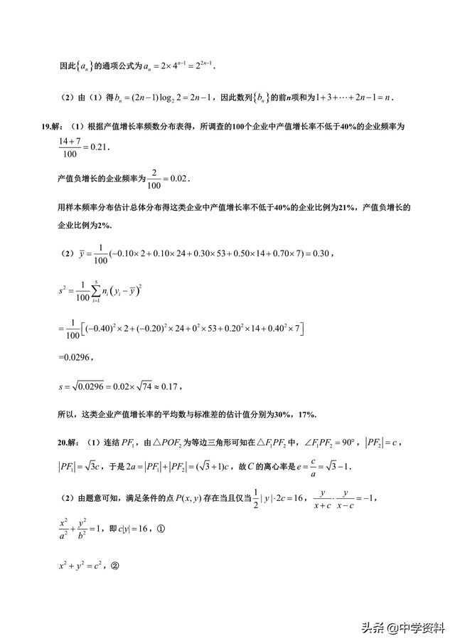 2019年全国卷Ⅱ文数（附答案），俺也不敢问