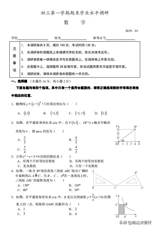 初三上学期期末数学试题，巩固上学年的知识点