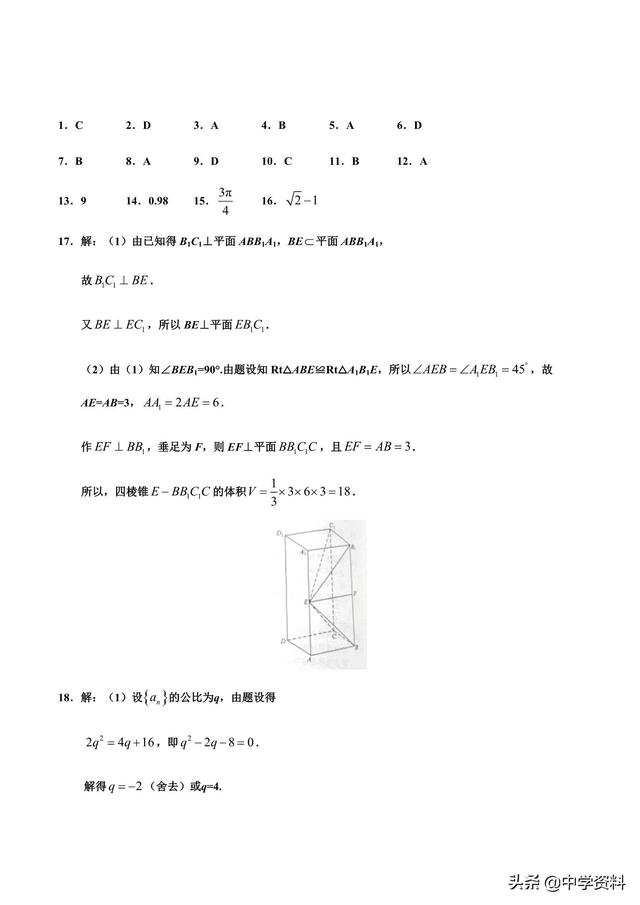 2019年全国卷Ⅱ文数（附答案），俺也不敢问