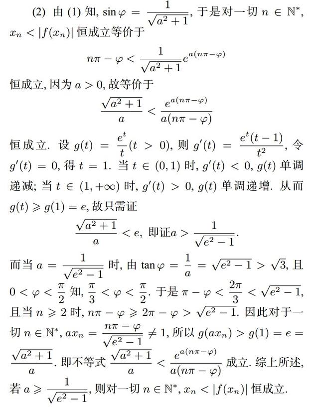 重磅解析2019年高考数学导数压轴题，三角函数与导数结合是方向