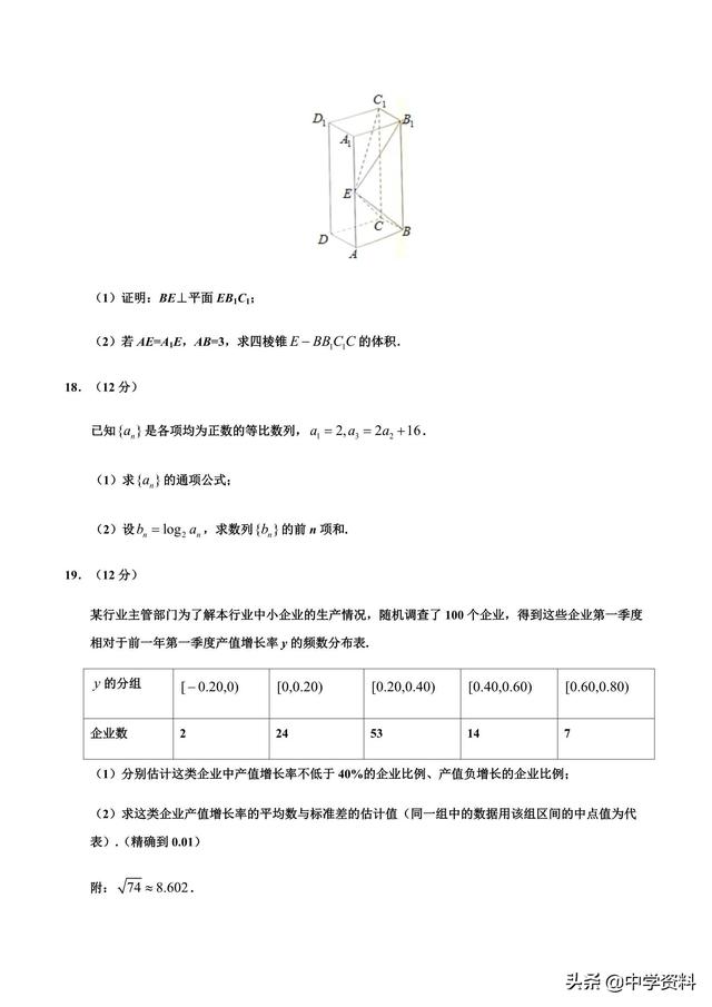 2019年全国卷Ⅱ文数（附答案），俺也不敢问