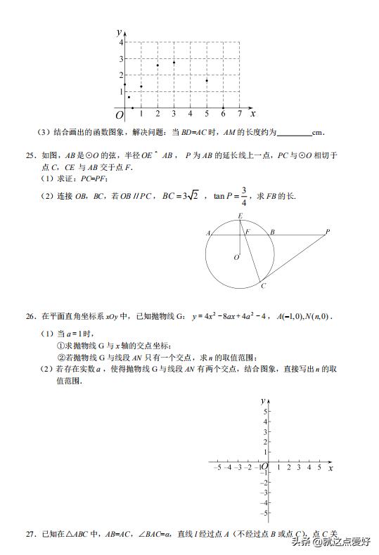 初三上学期期末数学试题，巩固上学年的知识点