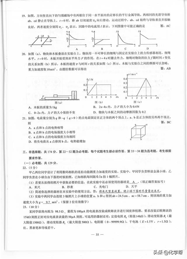 2019年高考理科综合试题及答案（全国三卷）