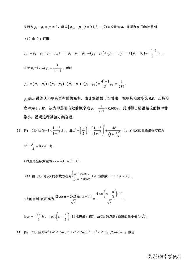 2019全国Ⅰ理数卷（附答案），只作交流，平常心者入