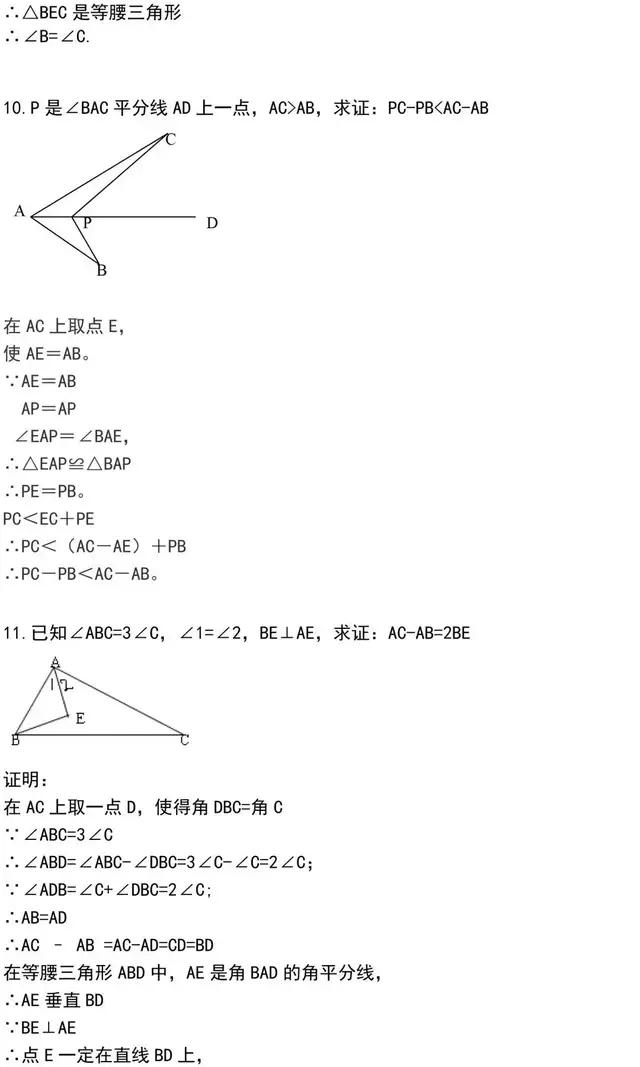 初中数学（几何）三角形证明经典题型汇总，满满的干货，收藏好