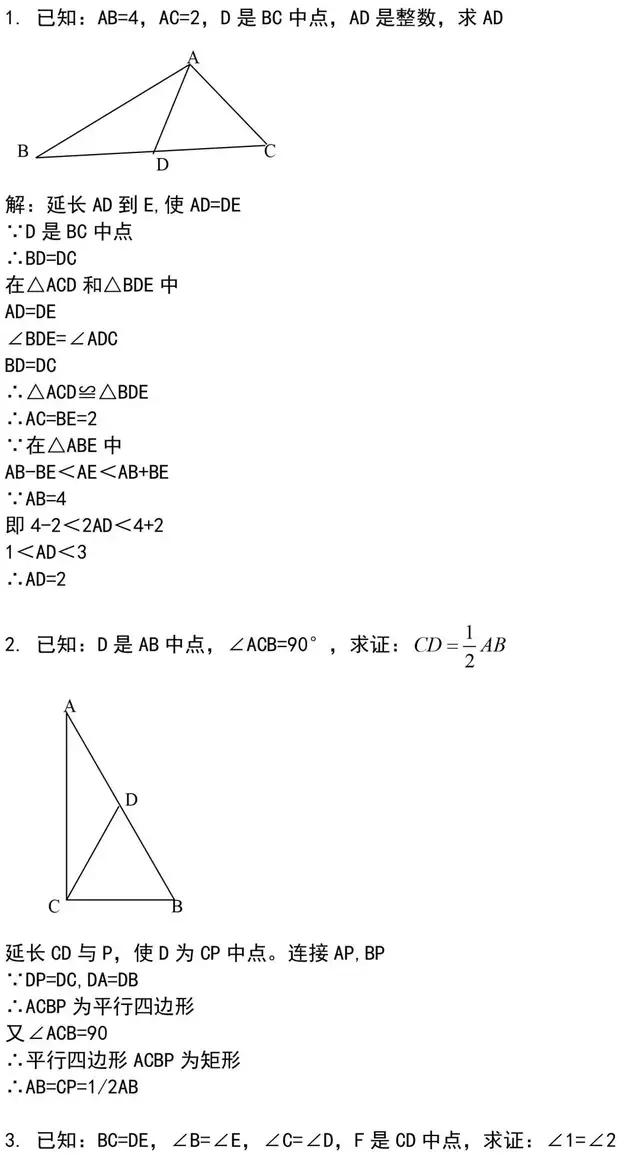 初中数学（几何）三角形证明经典题型汇总，满满的干货，收藏好