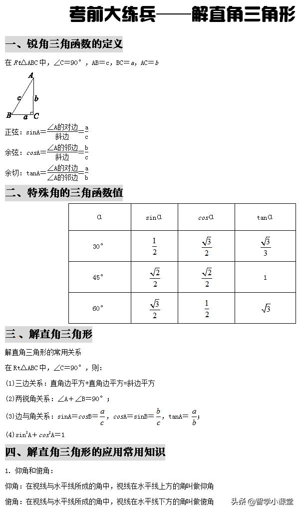 考前大练兵—15道解直角三角形（附知识点、附答案解析）