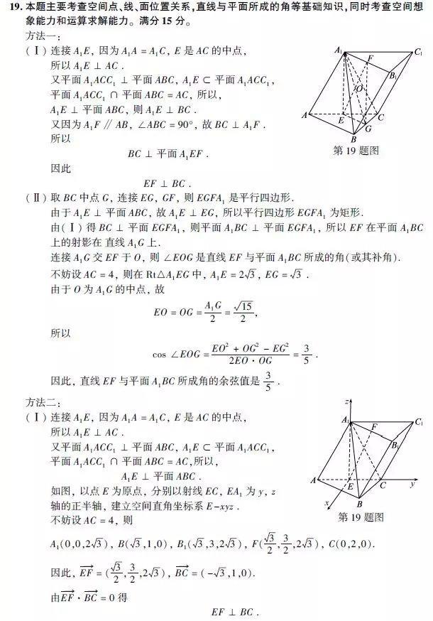 2019年浙江高考语文数学英语试题及参考答案公布