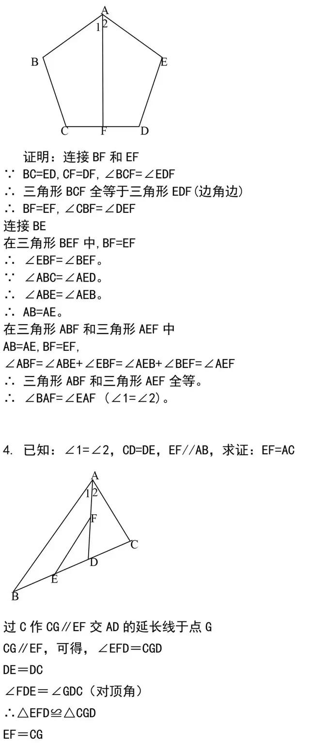 初中数学（几何）三角形证明经典题型汇总，满满的干货，收藏好